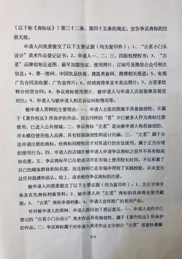 古茗状告别人，却被别人把自己的商标给无效了............