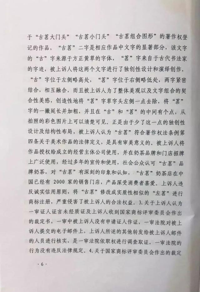 古茗状告别人，却被别人把自己的商标给无效了............