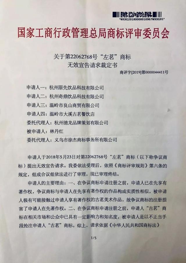 古茗状告别人，却被别人把自己的商标给无效了............