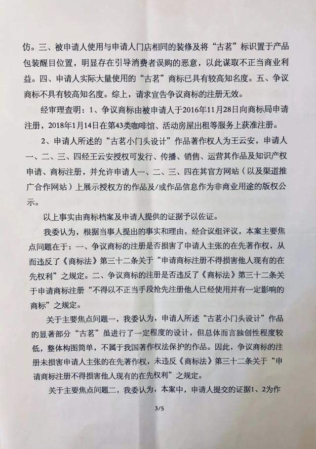 古茗状告别人，却被别人把自己的商标给无效了............