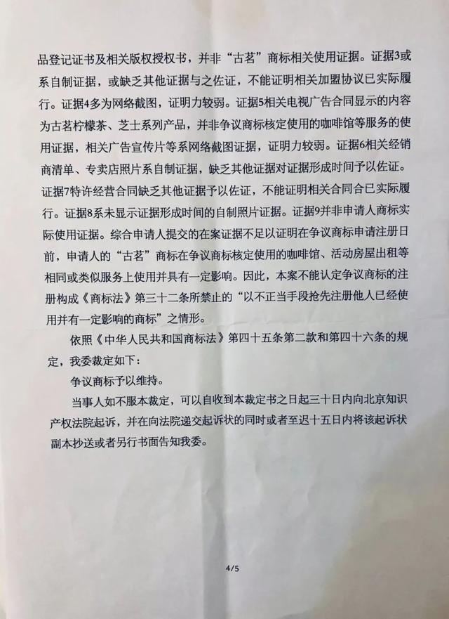 古茗状告别人，却被别人把自己的商标给无效了............