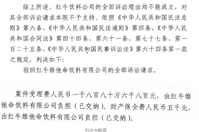 刚刚！红牛37亿商标案宣判，仅诉讼费高达1800余万