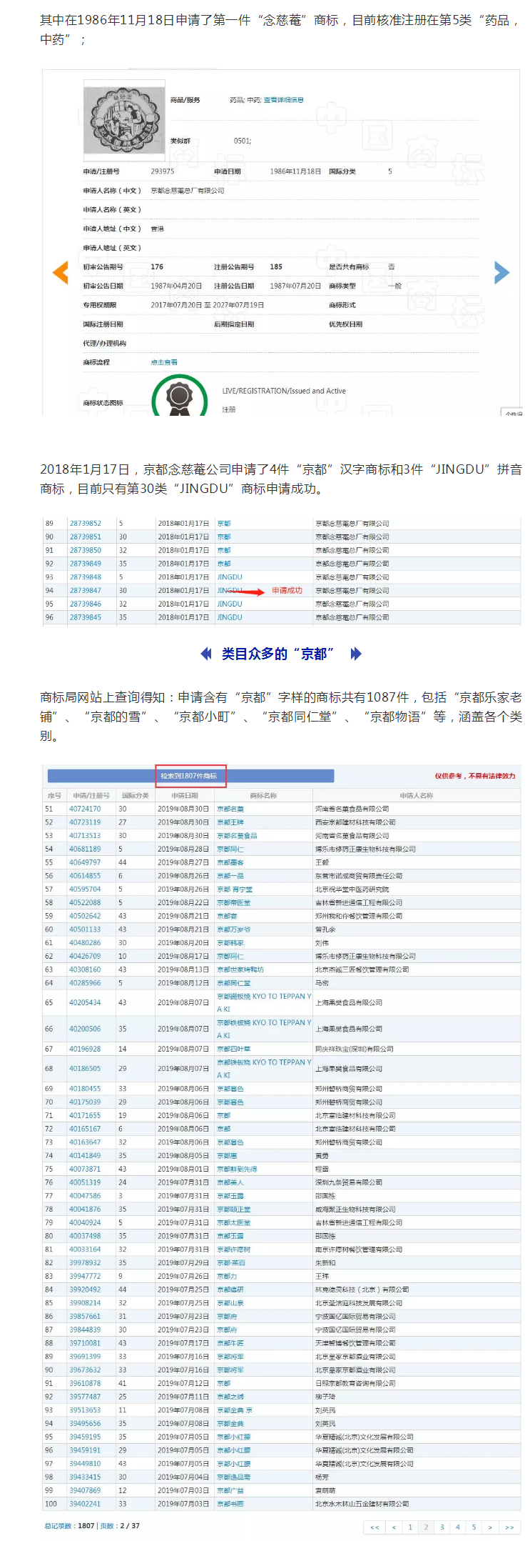 ​“京都”代表北京还是外国地名？