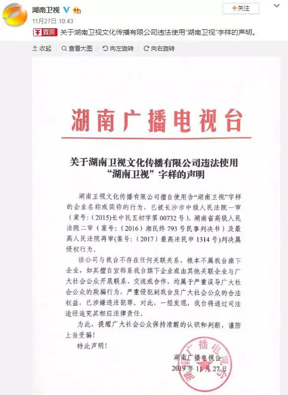 湖南卫视使用“湖南卫视”被判侵权，构成不正当竞争及商标侵权！ 