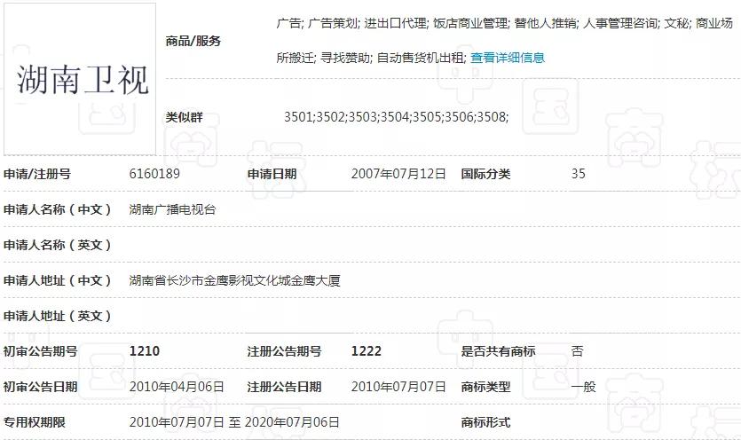 湖南卫视使用“湖南卫视”被判侵权，构成不正当竞争及商标侵权！ 