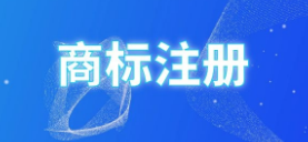 小心！这些“商标公告”到付件千万别收！