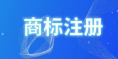 小心！这些“商标公告”到付件千万别收！