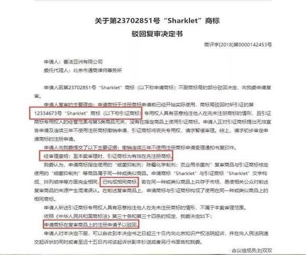 罗永浩变身鲨纹科技合伙人，商标却被别人抢注了？