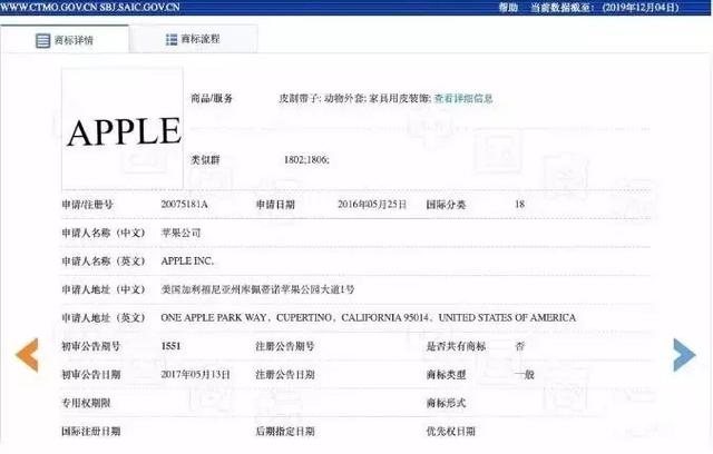 美国苹果输给中国苹果，两件商标不予注册！