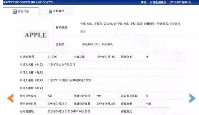 美国苹果输给中国苹果，两件商标不予注册！