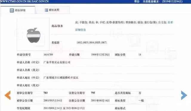 美国苹果输给中国苹果，两件商标不予注册！