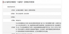 金六福珠宝涉嫌侵犯“六福珠宝”被罚10000元