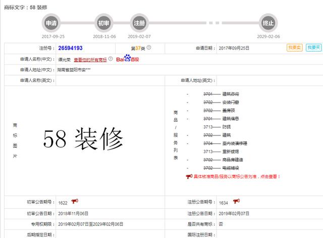 好难！58同城申请“车商通”商标被驳回，原因竟是…