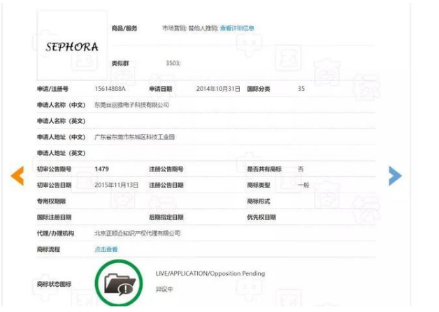 丝芙兰“SEPHORA”商标被抢注，看丝芙兰如何面对侵权