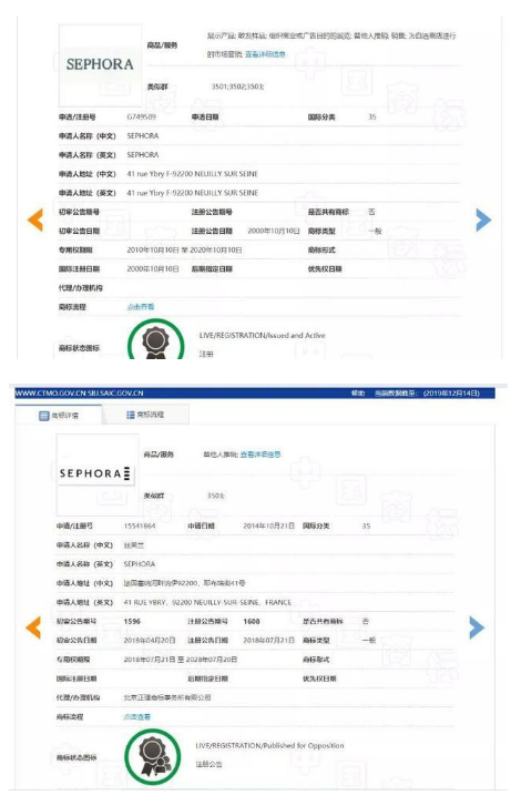 丝芙兰“SEPHORA”商标被抢注，看丝芙兰如何面对侵权