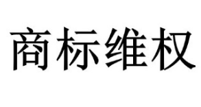 擅用“DEEP”商标，一审判赔12万