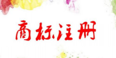 商标变更能不能省？看看这些“代价”，再做决定