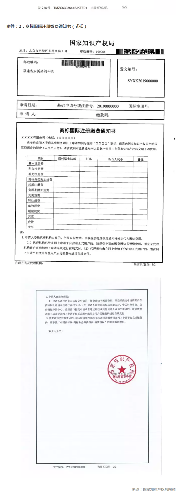 注意！国知局公告：调整商标缴费流程