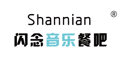 闪念音乐餐吧SHANNIAN