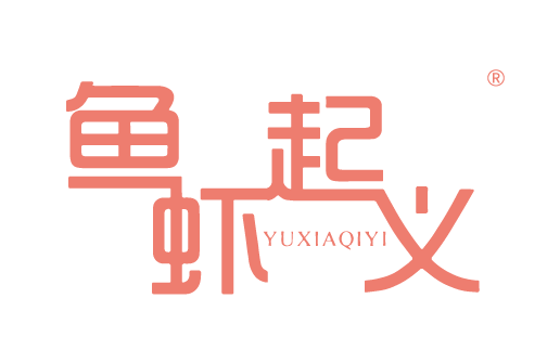 {鱼虾起义,YUXIAQIYI}