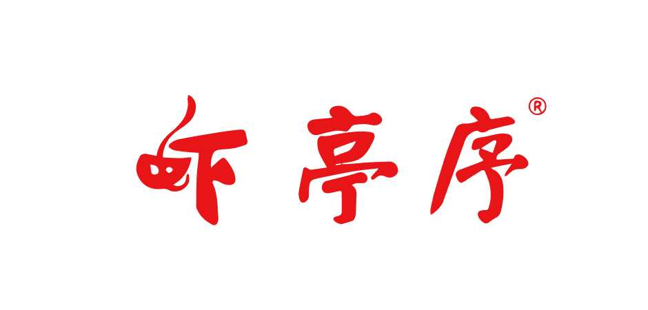 虾亭序