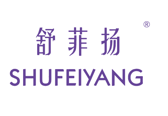 舒菲扬,SHUFEIYANG