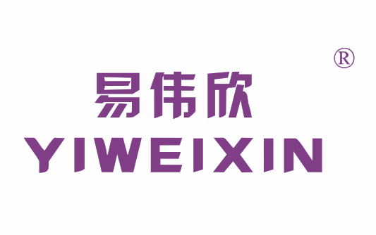 易伟欣YIWEIXIN