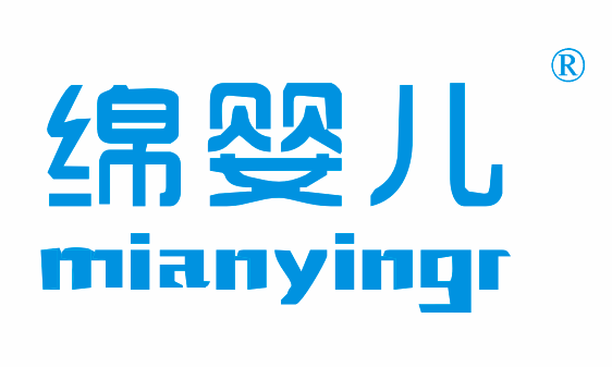 绵婴儿,MIANYINGR