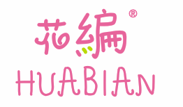 花编HUABIAN