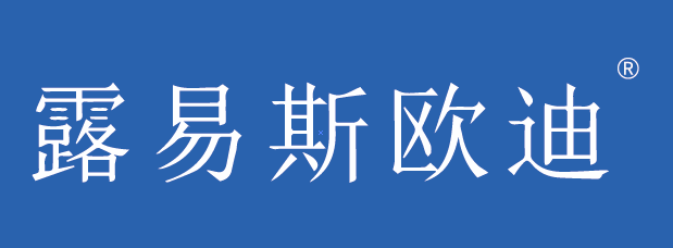 露易斯欧迪