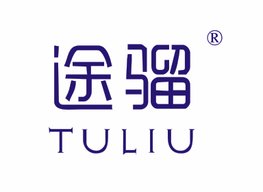 {途骝,TULIU}