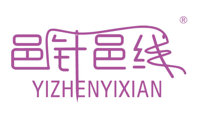 {邑针邑线,YIZHENYIXIAN}