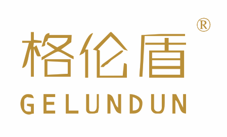 GELUNDUN格伦盾