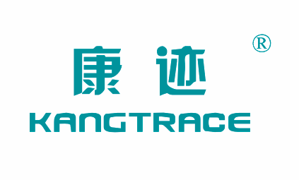 {康迹KANGTRACE}