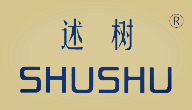 {述树,SHUSHU}