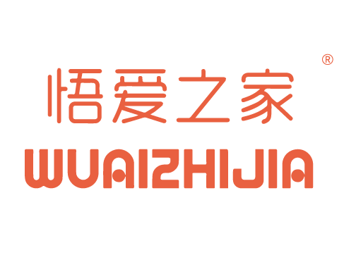 {悟爱之家,WUAIZHIJIA}