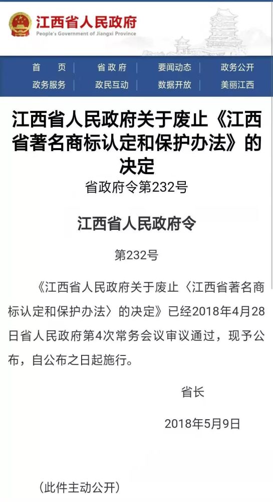 家具企业，“江西省著名商标”已被停用，到期时间为……