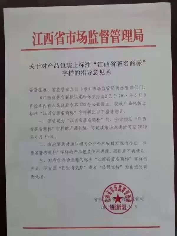 家具企业，“江西省著名商标”已被停用，到期时间为……