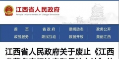 家具企业，“江西省著名商标”已被停用，到期时间为……