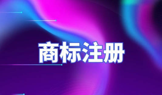 广州拥有120万件有效注册商标