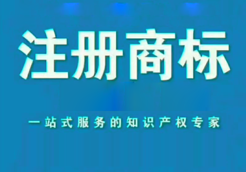 北京注册商标代办要多少钱