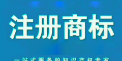 北京商标注册申请代理商标多少钱？