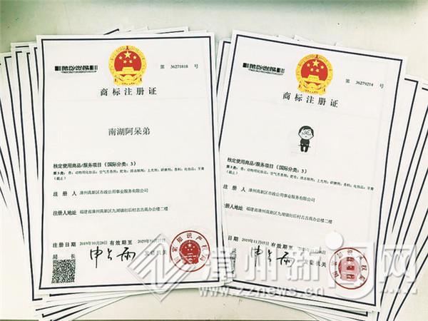 漳州：网红变身商标“南湖阿呆弟”商标成功注册