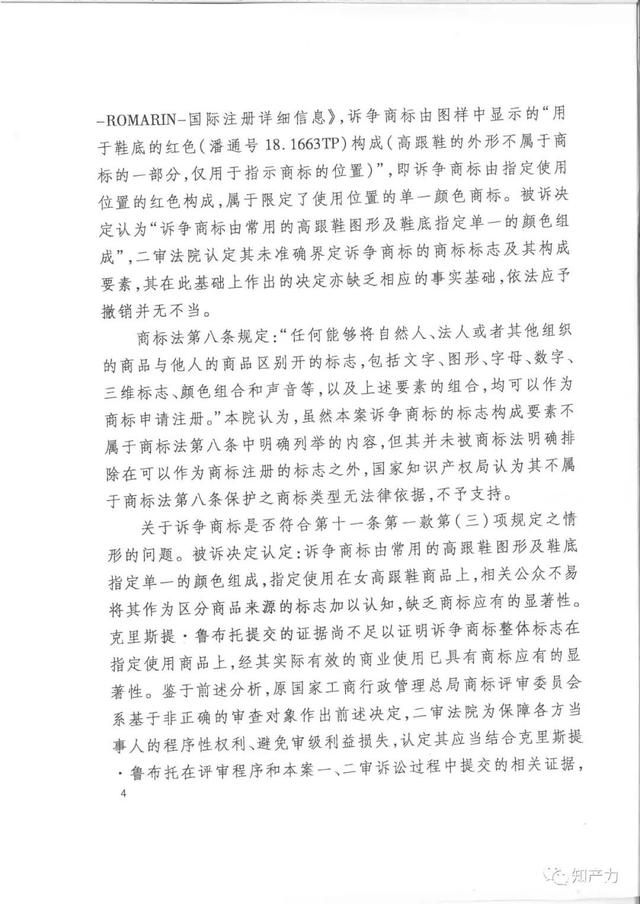 红鞋底商标有望在中国获得注册