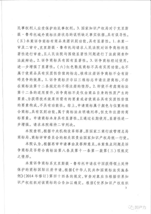 红鞋底商标有望在中国获得注册