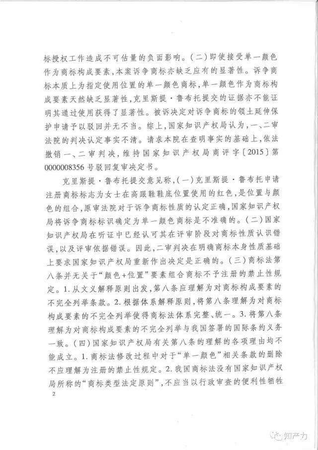 红鞋底商标有望在中国获得注册