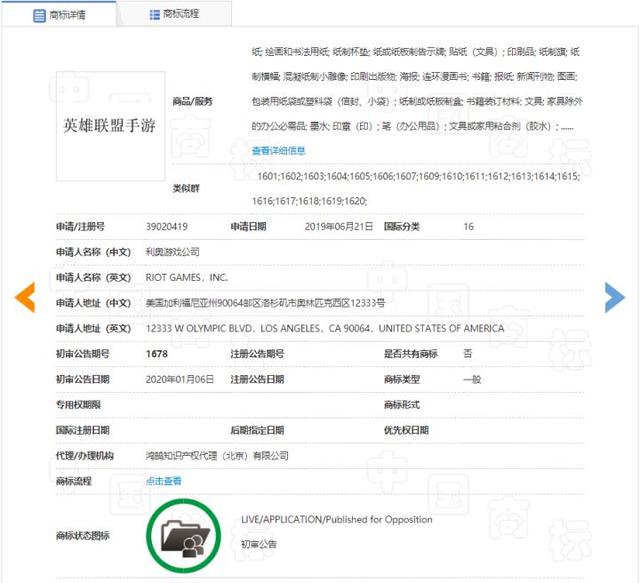 《英雄联盟手游》商标已过审？