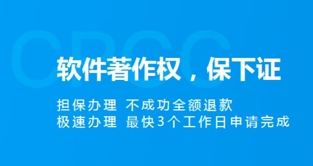 软件著作权申请加急需要多长时间？