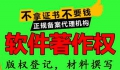 软著申请大约多长时间可以办理下来？