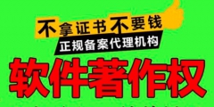 软著申请大约多长时间可以办理下来？